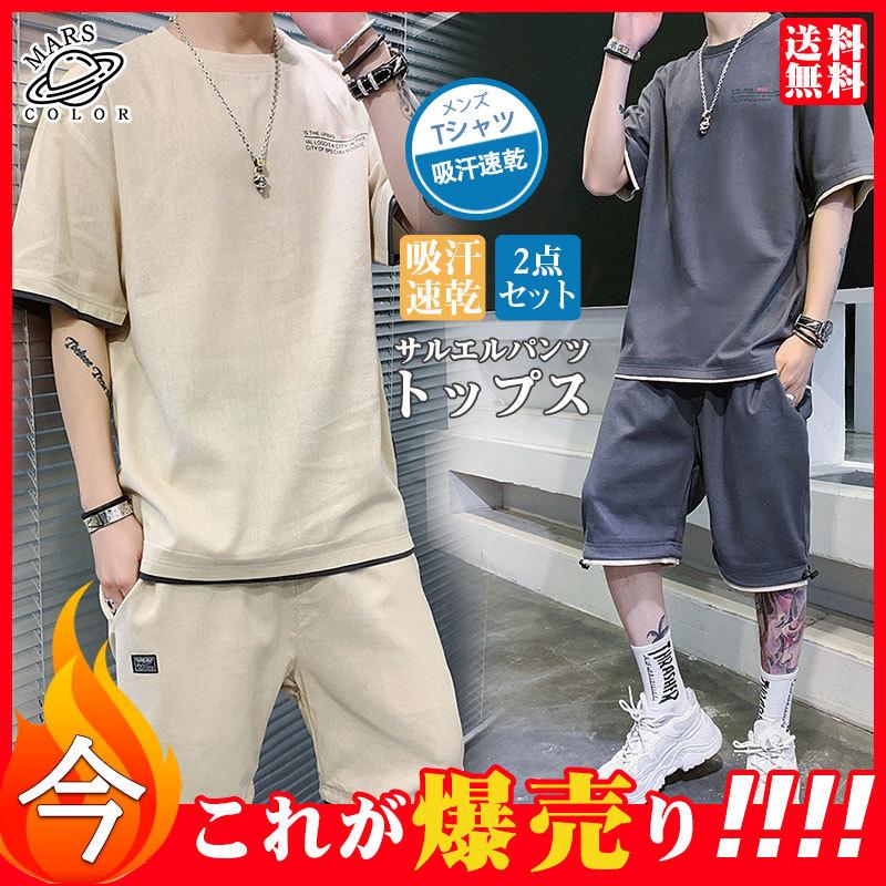 セットアップ メンズ ルームウェア 上下セット 吸汗速乾 半袖 Tシャツ ショートパンツ ハーフパンツ スポーツ 部屋着 ジャージセット 機能ジャージ 低価格の