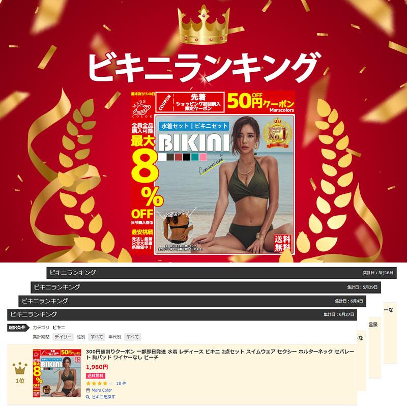 水着 レディース ビキニ 2点セット スイムウェア セクシー ホルターネック セパレート 胸パッド ワイヤーなし 盛れる 温泉着 ビーチ クロス 夏着｜marscolor｜07