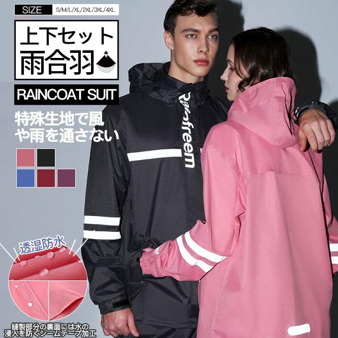 即日出荷 レインウェア 上下セット レインコート レディース レインスーツ 雨具 カップル用 コンパクト 反射