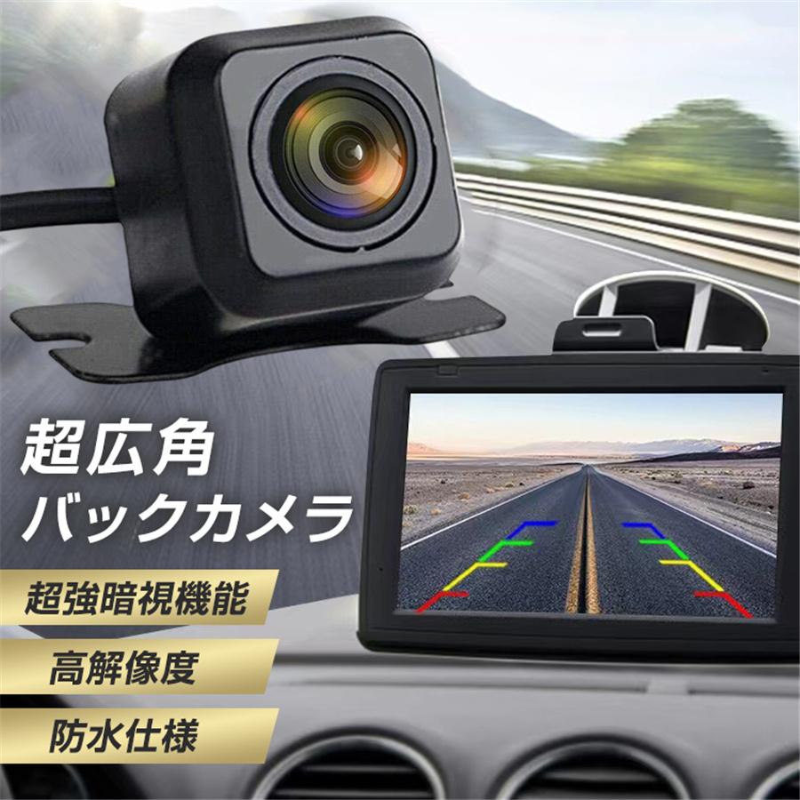 バックカメラ 車載カメラ リアカメラ 後付け 高性能 多機能 広範囲 高