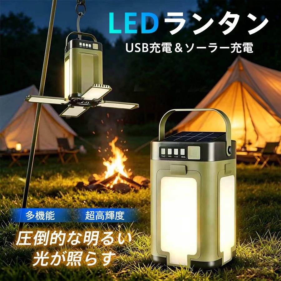 LEDランタン ソーラーランタン キャンプランタン テントライト 懐中 