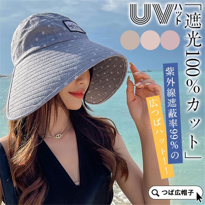 上等な 完全遮光 帽子 レディース つば広 UVカット 折りたたみ可能