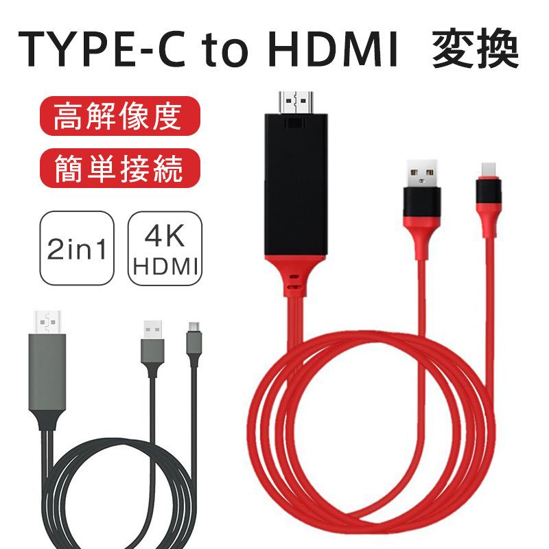 HDMI ケーブル 2in1 type-c テレビ接続 iPhone15 スマホ 変換