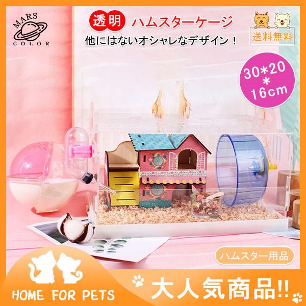 ハムスター用品 ハムスターケージ 小動物用ケージ ケージ 広いハウス 小動物小屋 籠 かご 飼育 大きい 透明 取り外し 飼育ケース 贅沢セット リス 割引発見 ハムスター用品 ハムスターケージ 小動物用ケージ ケージ 広いハウス 小動物小屋 籠 かご 飼育 大きい 透明 取り外し 飼育ケース 贅沢セット リス 割引発見