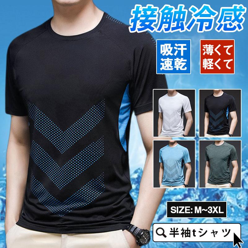 爆売中 半袖tシャツ メンズ ティーシャツ ジャージ ビジネスウェア 速乾 Tシャツ スポーツウェア 接触冷感 送料無料 涼しい かっこいい シンプル 55may22nlgtx02 Mars Color 通販 Yahoo ショッピング