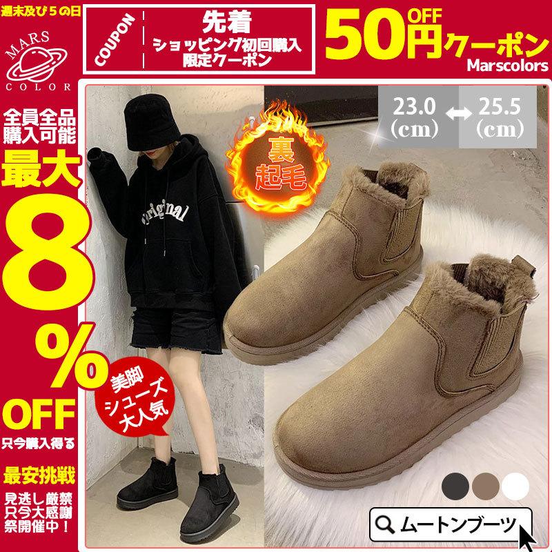 ムートンブーツ レディース シューズ ショートブーツ ファー サイドゴア シンプル 裏起毛 秋冬新作 ママ人気 秋コーデ ぺたんこ 歩きやすい 痛くない 55nov21vdkmxx06 Mars Color 通販 Yahoo ショッピング