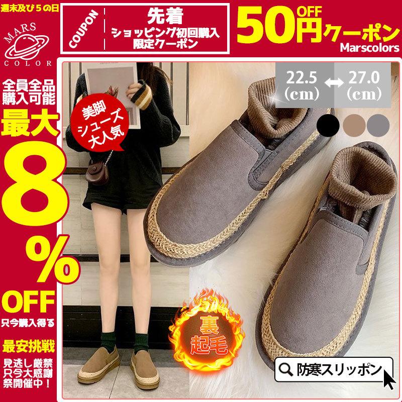 スリッポン レディース ルームウェア シューズ あったかい カジュアル 裏ボア 冬 フラット 履きやすい 疲れない ママ人気 美脚 防寒保温 おしゃれ 55nov21vxdm09 Mars Color 通販 Yahoo ショッピング