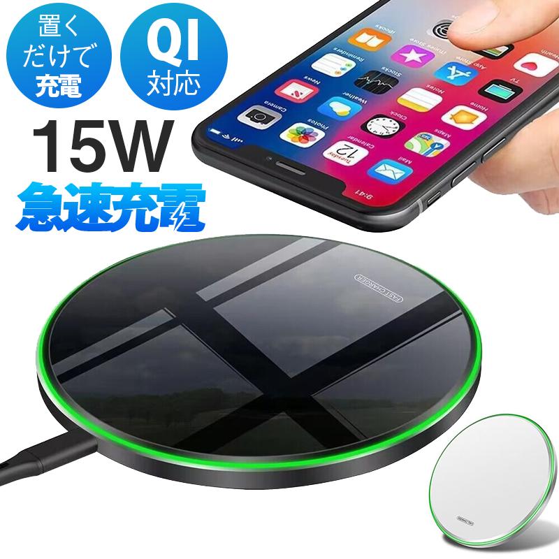 ワイヤレス充電器 iPhone 15 14 充電プレート Andriod 置くだけ ワイヤレス充電器 iPhone 15 14 充電プレート Andriod 置くだけ