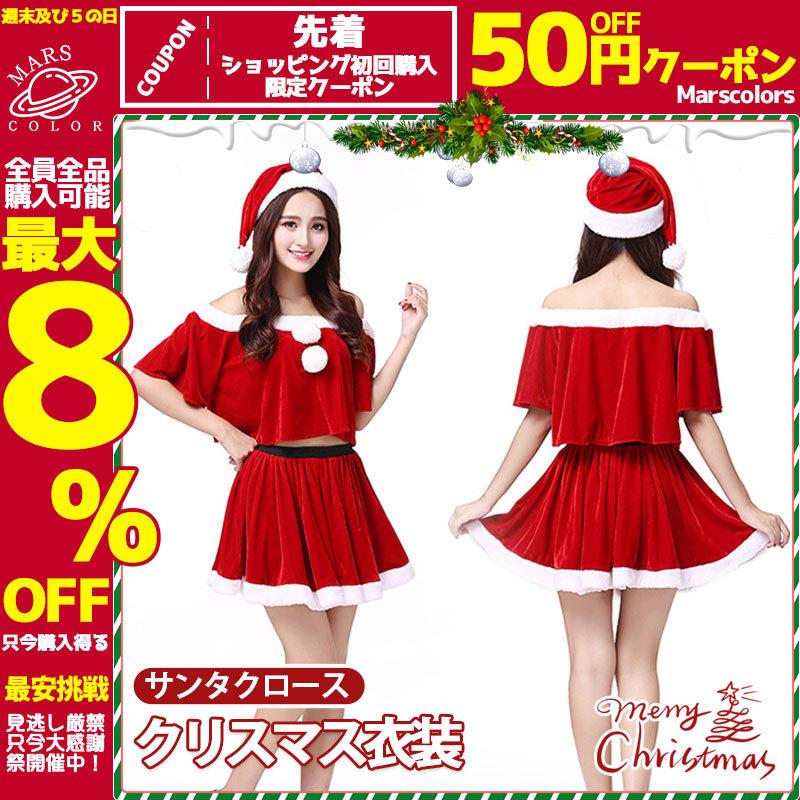 サンタクロース サンタ クリスマス衣装 コスプレ コスチューム 衣装 かわいい 仮装 変装 サンタコ 個性派 プレゼント レディース おしゃれ カラフル 55oct21sdfs09 Mars Color 通販 Yahoo ショッピング