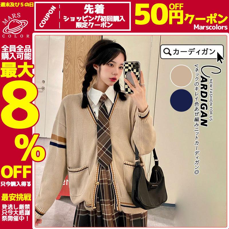 カーディガン スクールカーディガン ニットカーディガン Vネック トップス 長袖 オールシーズン Jk制服 セーラー服 ニットセーター 前開き 學院風 人気急上昇