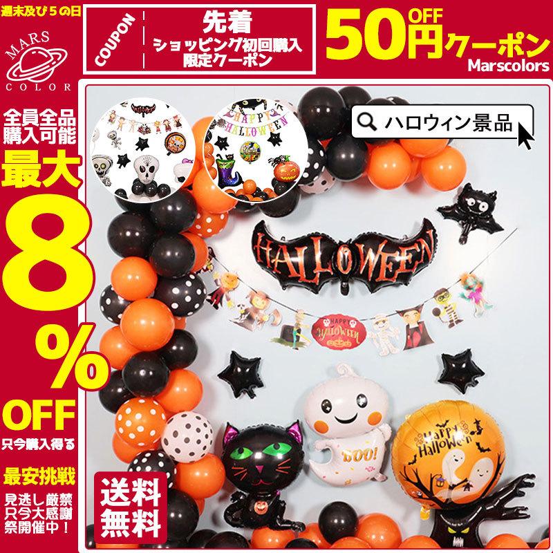 ハロウィン風船 セット ハロウィン 飾りコウモリ パーティー 飾り付け 部屋 飾り アルミバルーン パーテイー小物 雰囲気作り 室内 かぼちゃバルーン 55sep21jrzsp19 Mars Color 通販 Yahoo ショッピング