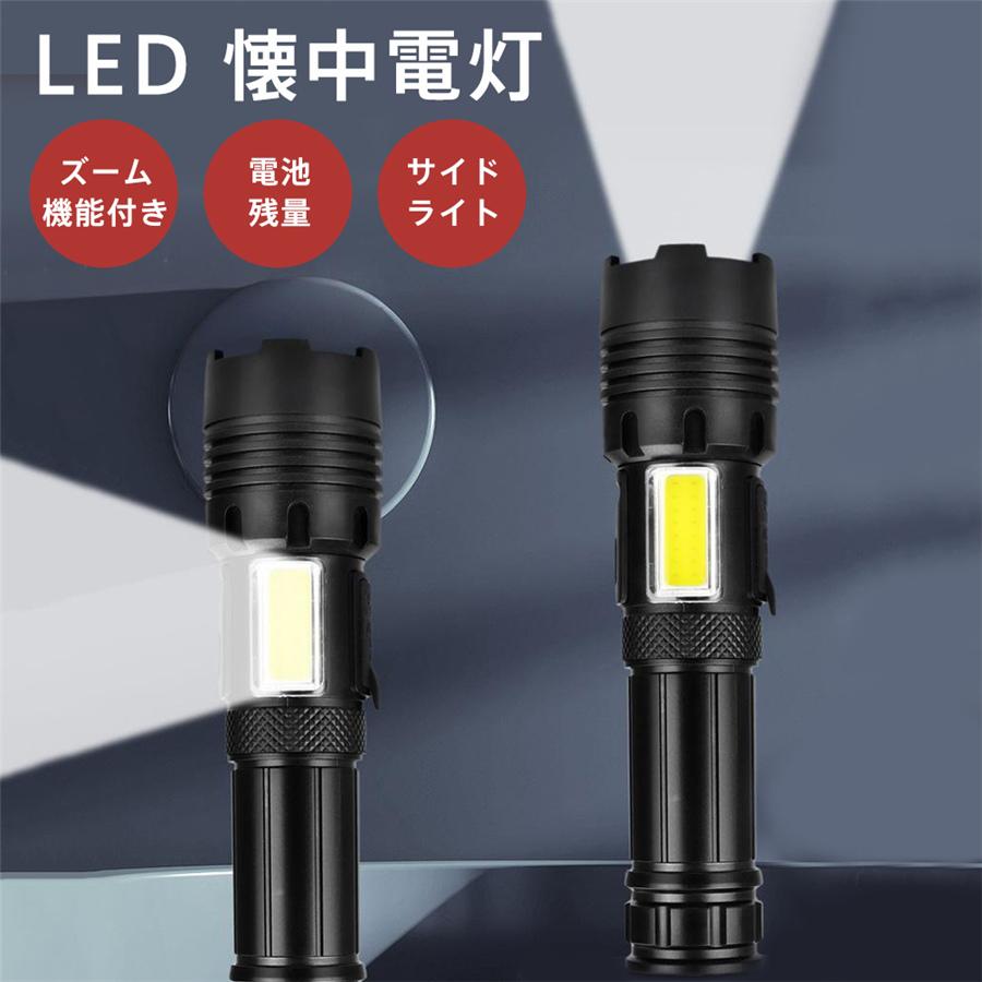 懐中電灯 LEDライト ハンディライト 充電式 タクティカルライト led