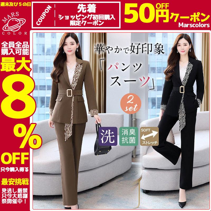 パンツスーツ レオパード セットアップ リクルートスーツ ベルト ビジネススーツ 2点セット フォーマル 洗える 着痩せ レディース 通勤 Ol 上品 59jan22vgztzk15 Mars Color 通販 Yahoo ショッピング