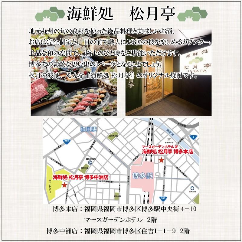 麦焼酎 松月の波 7ml プレミアム焼酎 宅飲み 玄海酒造 ギフト 母の日 Shougetsum マースコーポレーションストア 通販 Yahoo ショッピング