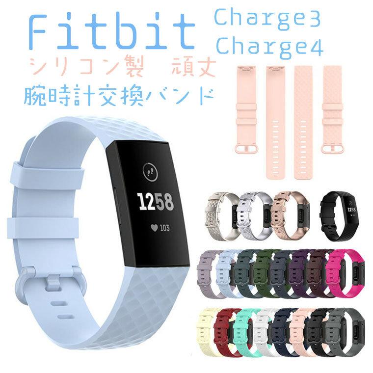 フィットビット チャージ4 チャージ3 ベルト 交換 腕時計 バンド 耐久