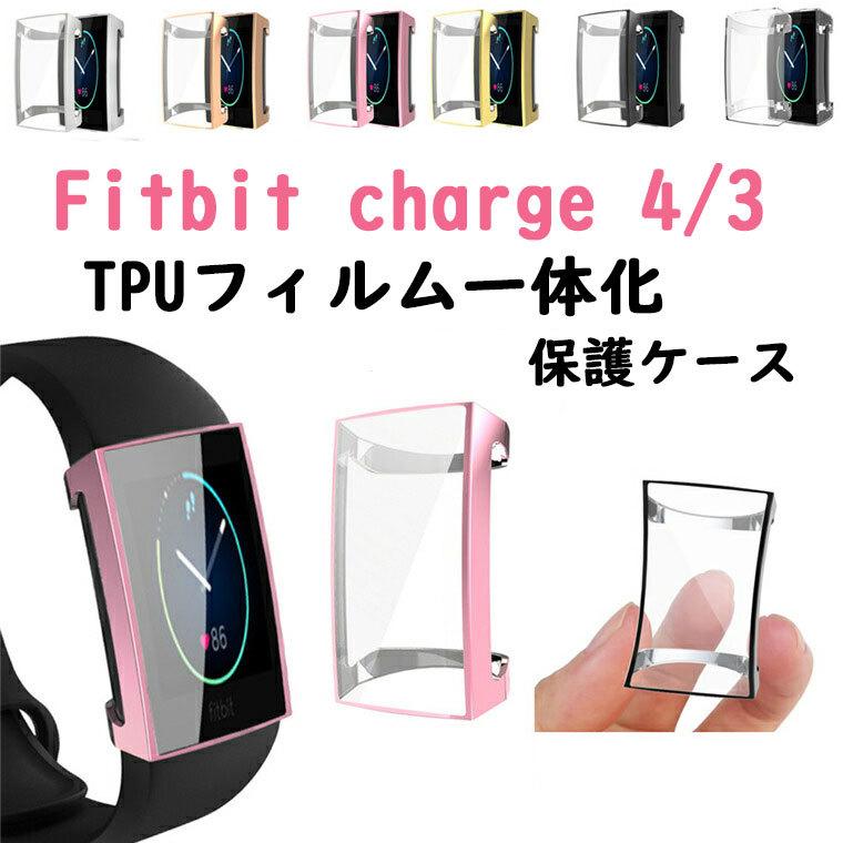 Fitbit charge4 爆売りセール開催中 3 保護ケース フィットビット チャージ4 カバー 透明 傷防止 64％以上節約 4 メッキ加工 透明ケース フィルム一体化 charge 画面保護 fitbit TPU 耐衝撃