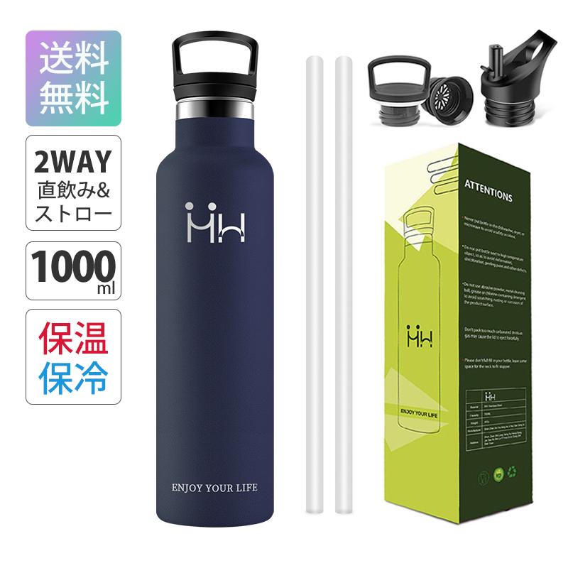 水筒 1リットルボトル 保温水筒 大容量 ステンレスボトル 1l 1000ml マグボトル 真空断熱ボトル 直飲み ストロー 2way スリム ...