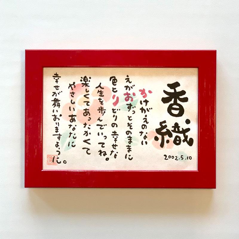 名前詩 送料無料 fujico Marshaのお名前詩 Sサイズ 1人タイプ 名前詩 送料無料 fujico Marshaのお名前詩 Sサイズ 1人タイプ