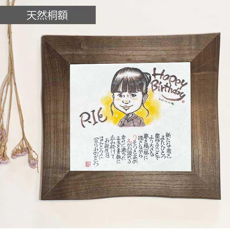 送料無料 162（ヒロジ） 似顔絵×お名前詩 Mサイズ 1人〜4人タイプ 
