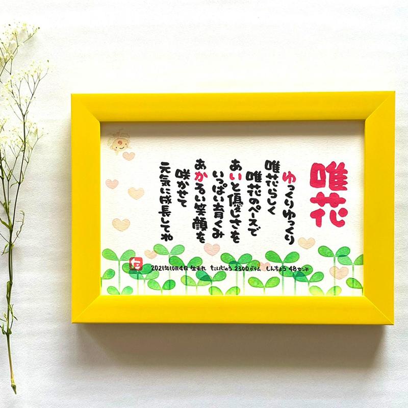 名前詩 送料無料 まえだたかゆき Marshaのお名前詩 Sサイズ 1人タイプ