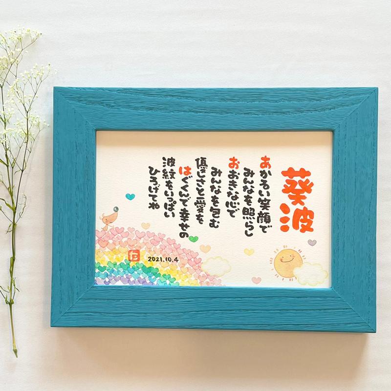 【 まゆまゆ 様】大切な想いを形にあたたかい 似顔絵オーダー 名前ポエム 名前詩 名前詩 送料無料 まえだたかゆき Marshaのお名前詩 Sサイズ 1人タイプ