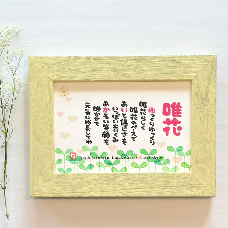 名前詩 送料無料 まえだたかゆき Marshaのお名前詩 Sサイズ 1人タイプ