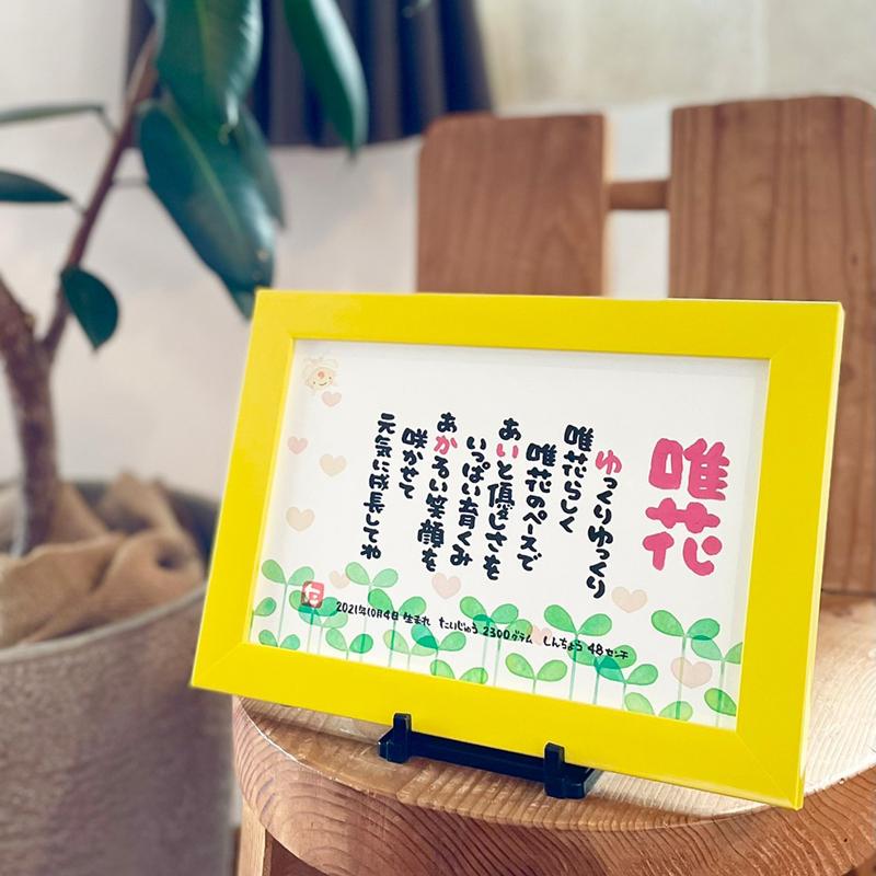 名前詩 送料無料 まえだたかゆき Marshaのお名前詩 Sサイズ 1人タイプ