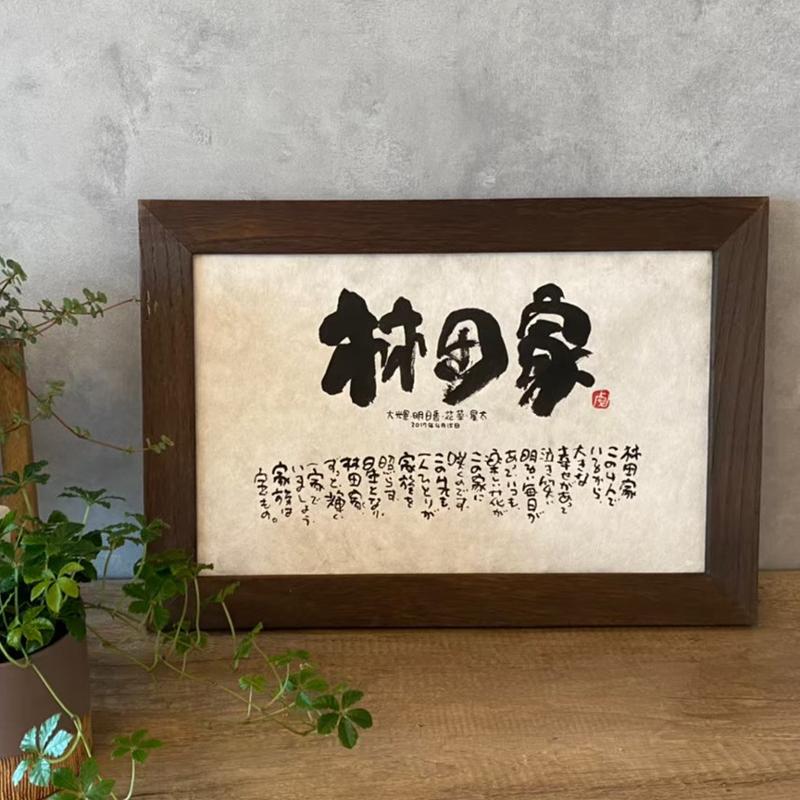 アート書家 もーちゃん 書き下ろし Lサイズ 2人以上タイプ 送料無料 