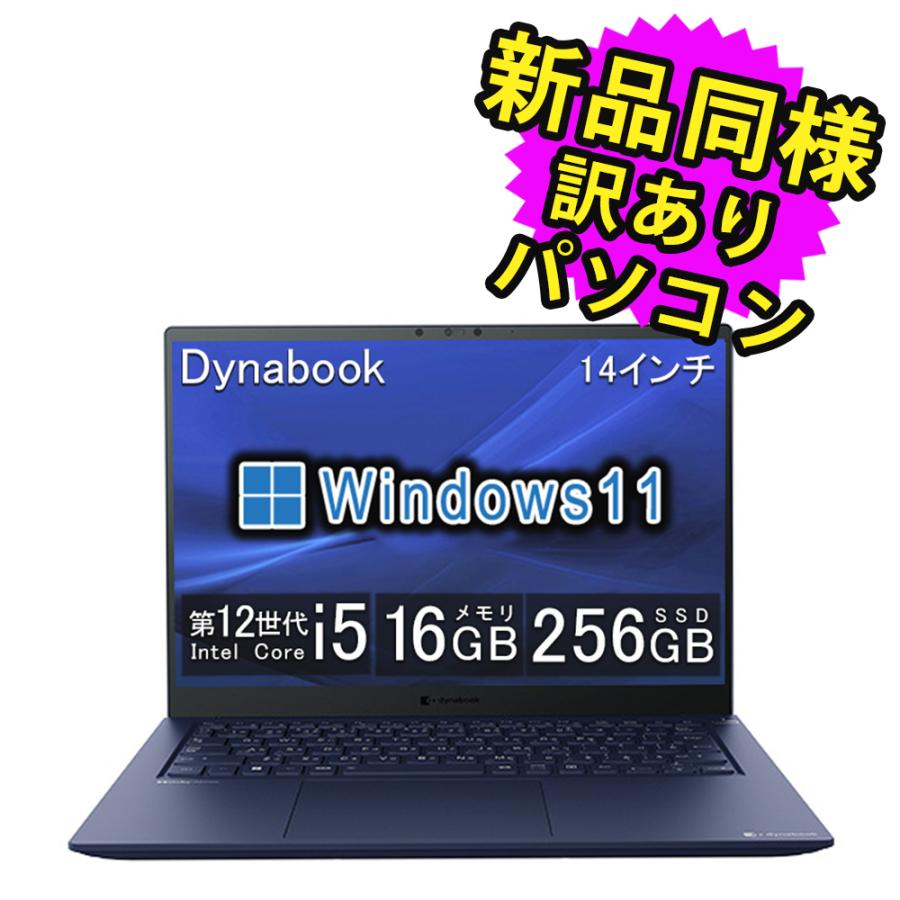 dynabook ノートパソコン 新品 同様 SSD Core i5 14型 256GB