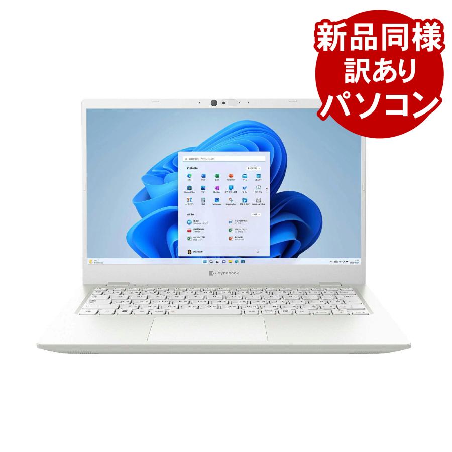 dynabook ノートパソコン 新品 同様 SSD Core i5 13.3型 256GB