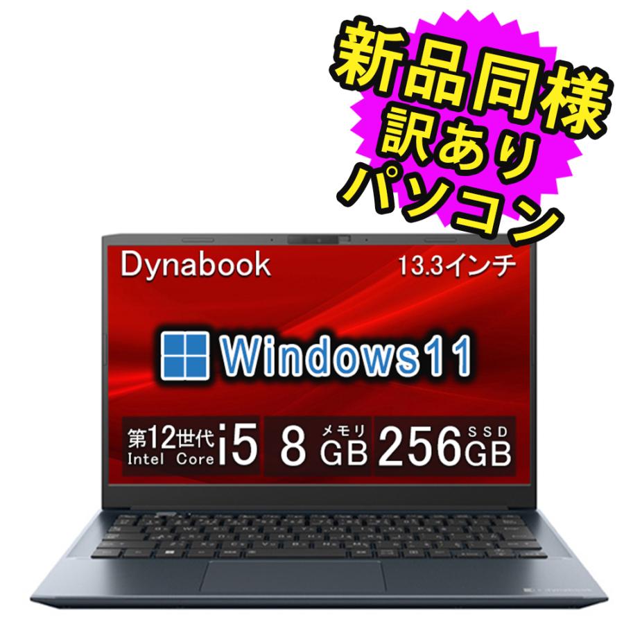 ノートPC dynabook sj73/ku 1235u 32gb 256GB dynabook ノートパソコン 新品 同様 SSD Core i5 13.3型 256GB
