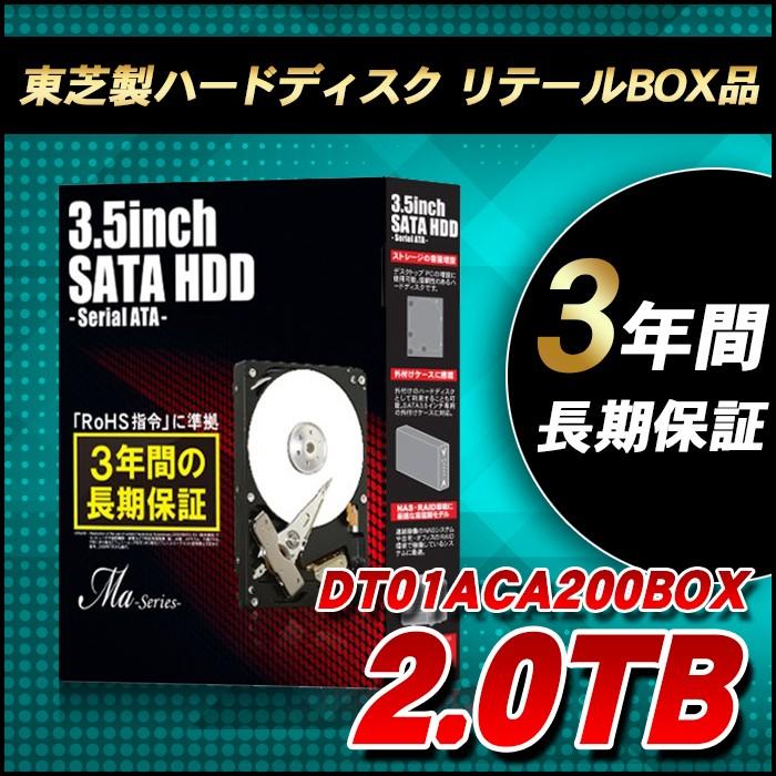 ロング保証3年 2TB DT01ACA200BOX Ma-Series 2000GB 2TB 7200RPM S-ATA 64MB TOSHIBA3.5HDD｜marshal