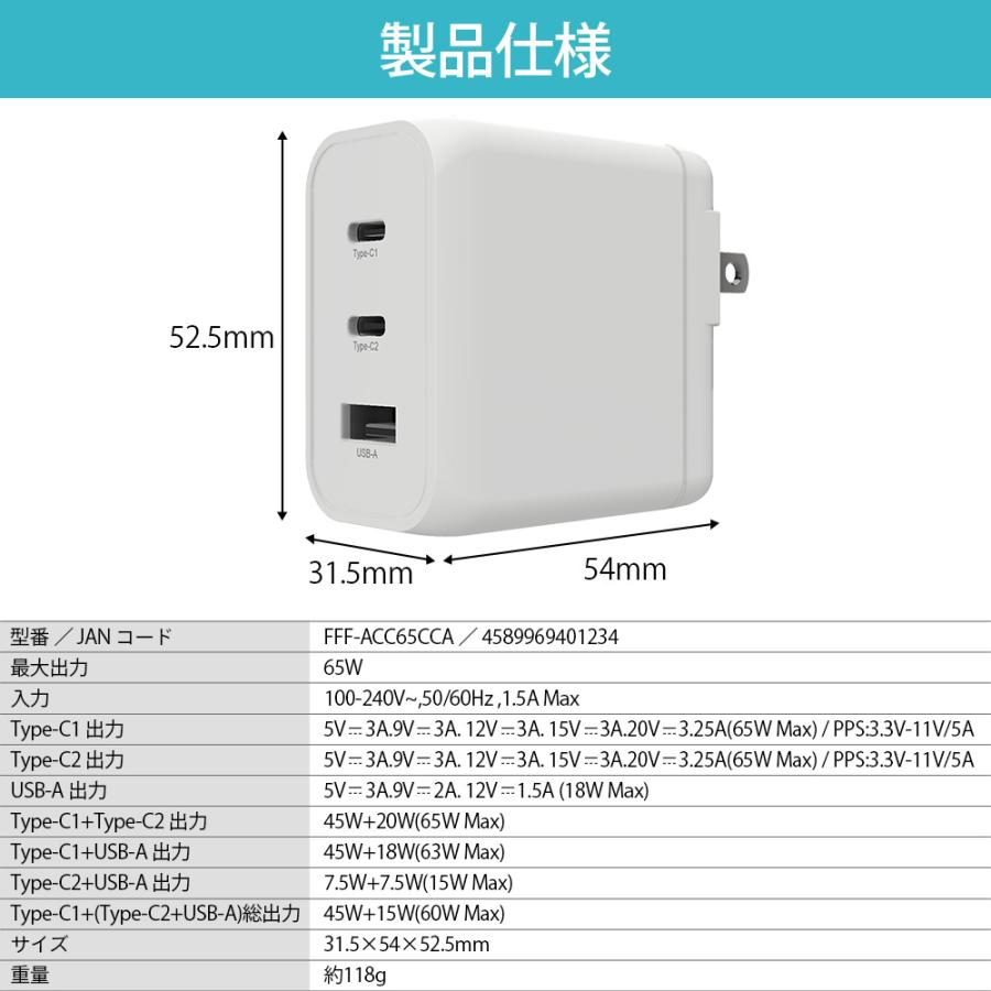 急速充電器  PD 65W Gan 窒化ガリウム iPhone15 アダプター 充電器 小型 3ポート スマートフォン ACアダプター USB-A USB-C 送料無料 FFF-ACC65CCA |  | 11