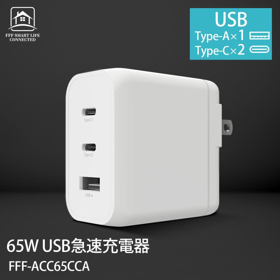 急速充電器 PD 65W Gan 窒化ガリウム iPhone15 アダプター 充電