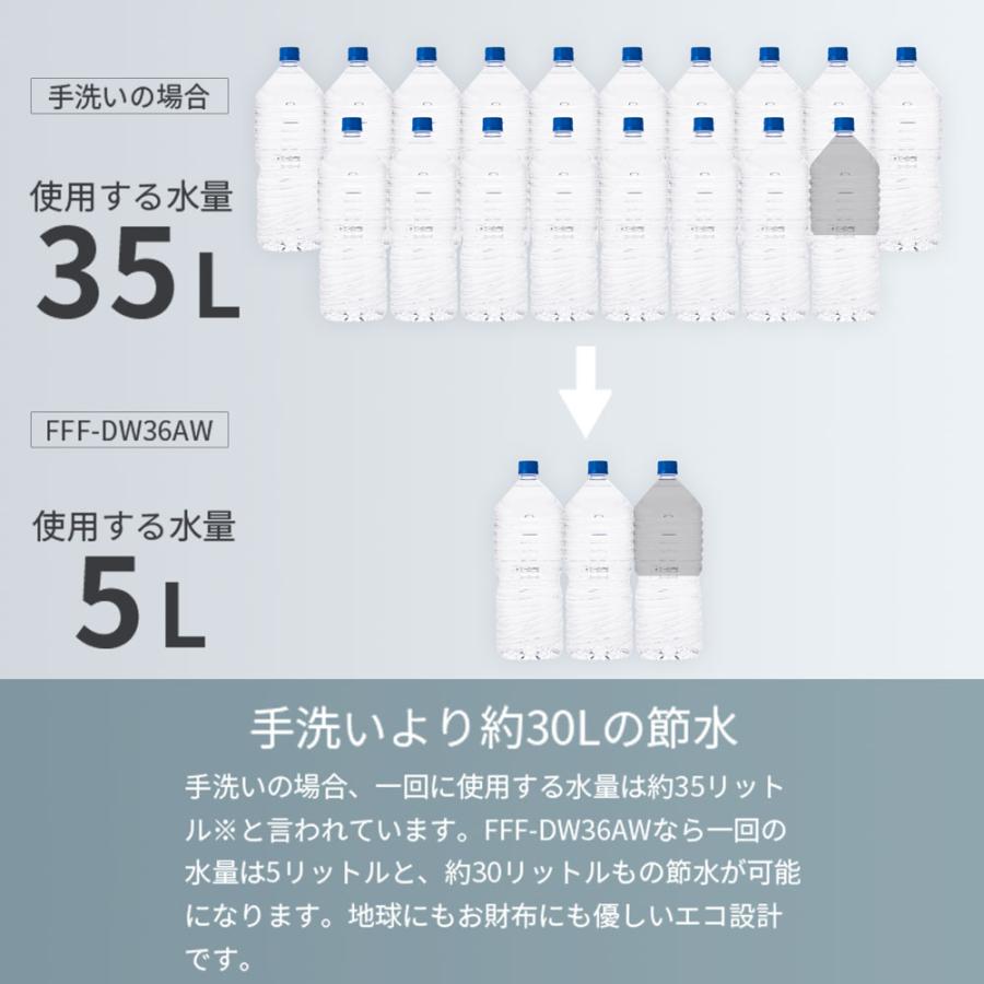 食洗機 食洗器 工事不要 食器洗い乾燥機 コンパクト 小型 タンク式 UV除菌 家族 一人暮らし 3人用 食器洗浄機 据置型食洗機 節水 節電 エコ IRIE FFF-DW36AW | IRIE | 07