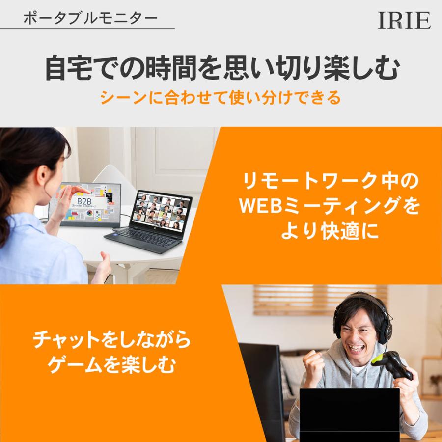 モバイルモニター IRIE 15インチ ポータブルモニター FFF-LD1502 IRIE 15.6インチ ポータブルモニター FFF-LD1502 | FFF SMART