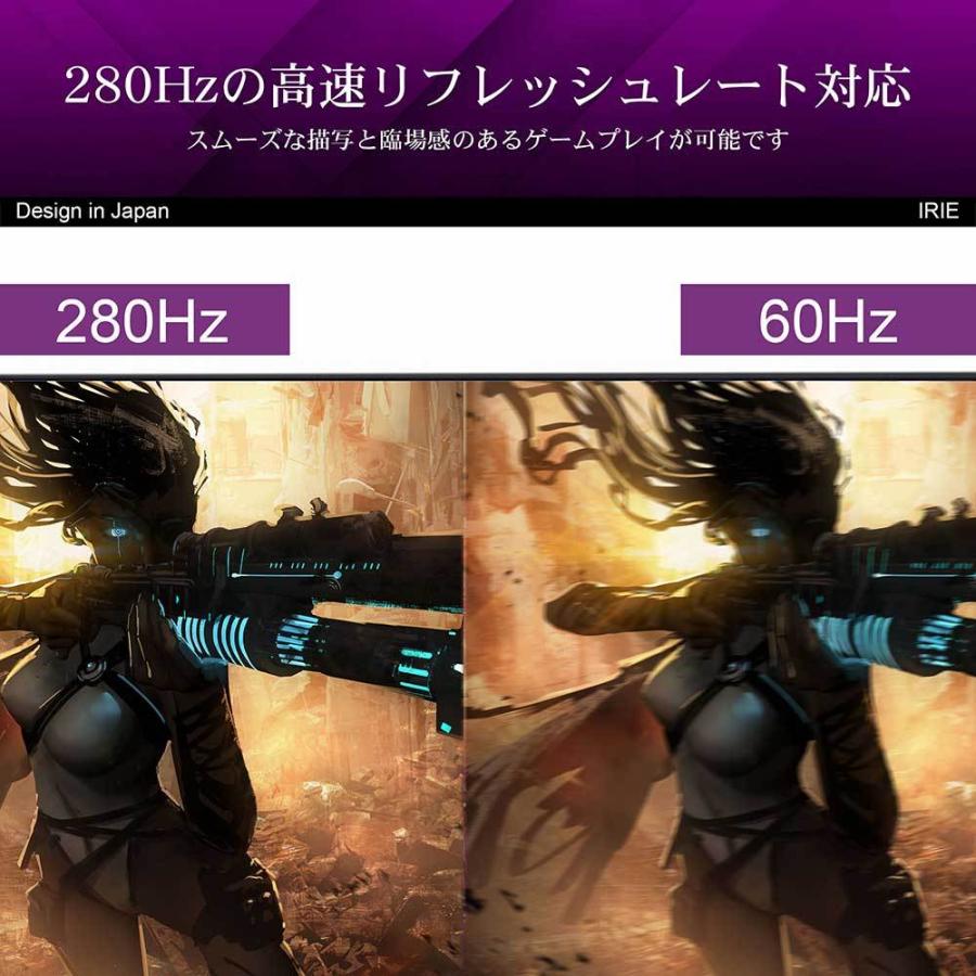 280Hz ディスプレイ(HDRにも対応) IRIE ゲーミングモニター 280hz 24.5インチ HDR対応 ゲーミング