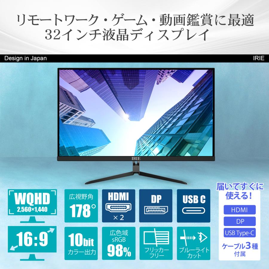 IRIE モニター 32インチ フレームレス HDR ディスプレイ 中古 WQHD