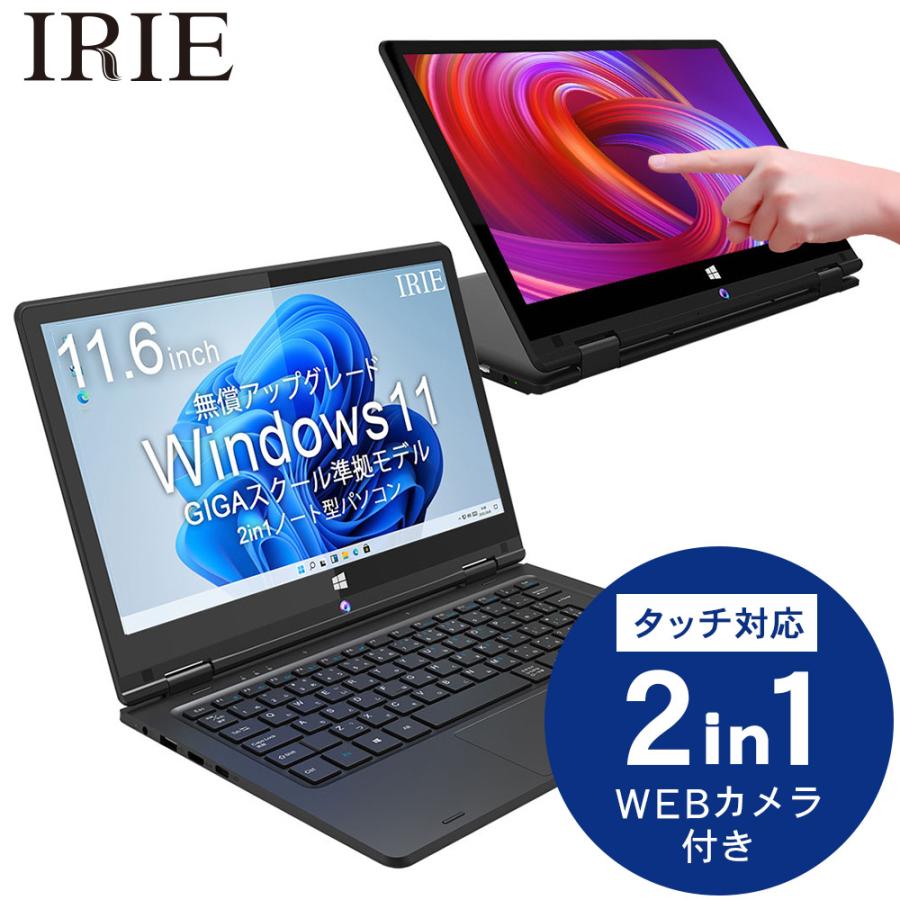 ノートパソコン 2in1 新品 軽量 11.6インチ 小型 Win10 Celeron 64GB メモリ 4GB タッチ ノートPC IRIE アイリー FFF-PCY1B｜marshal