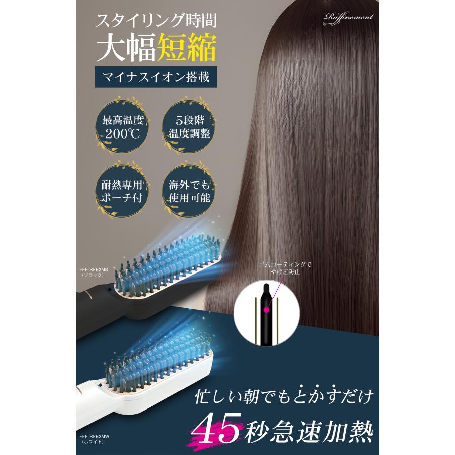 ヒートブラシ ミニブラシ ストレート ヘアアイロン 軽量247g 45秒加熱 耐熱専用ポーチ付き 5段階設定 カール 海外対応 200℃ Raffinement FFF-RFB2シリーズ |  | 03