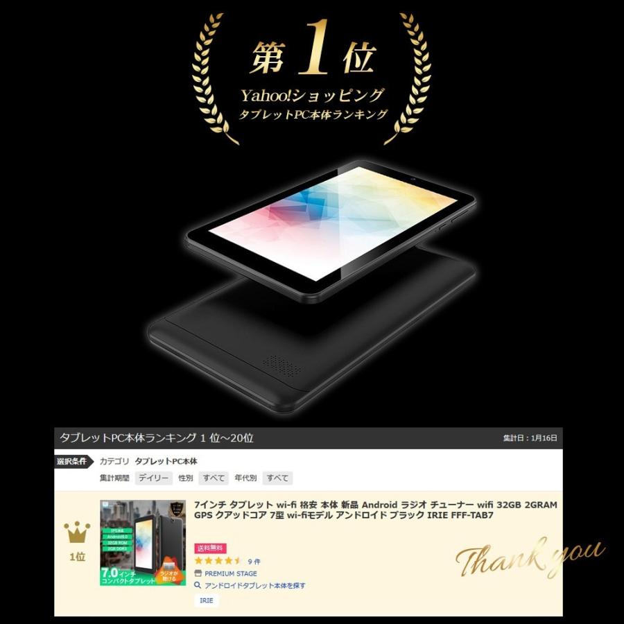 IRIE 【ケース付き】タブレット 7インチ wi-fiモデル Android 格安