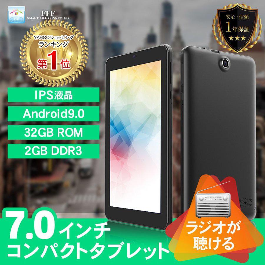 中古 タブレット 7インチ Wi Fiモデル Android 9 0 格安 本体 32gb 2gram タブレットpc Fmラジオ Wifi Gps 7型 アンドロイド 30日保証 Irie Fff Tab7 Fff Tab7 U Pc 家電専門店 Premium Stage 通販 Yahoo ショッピング