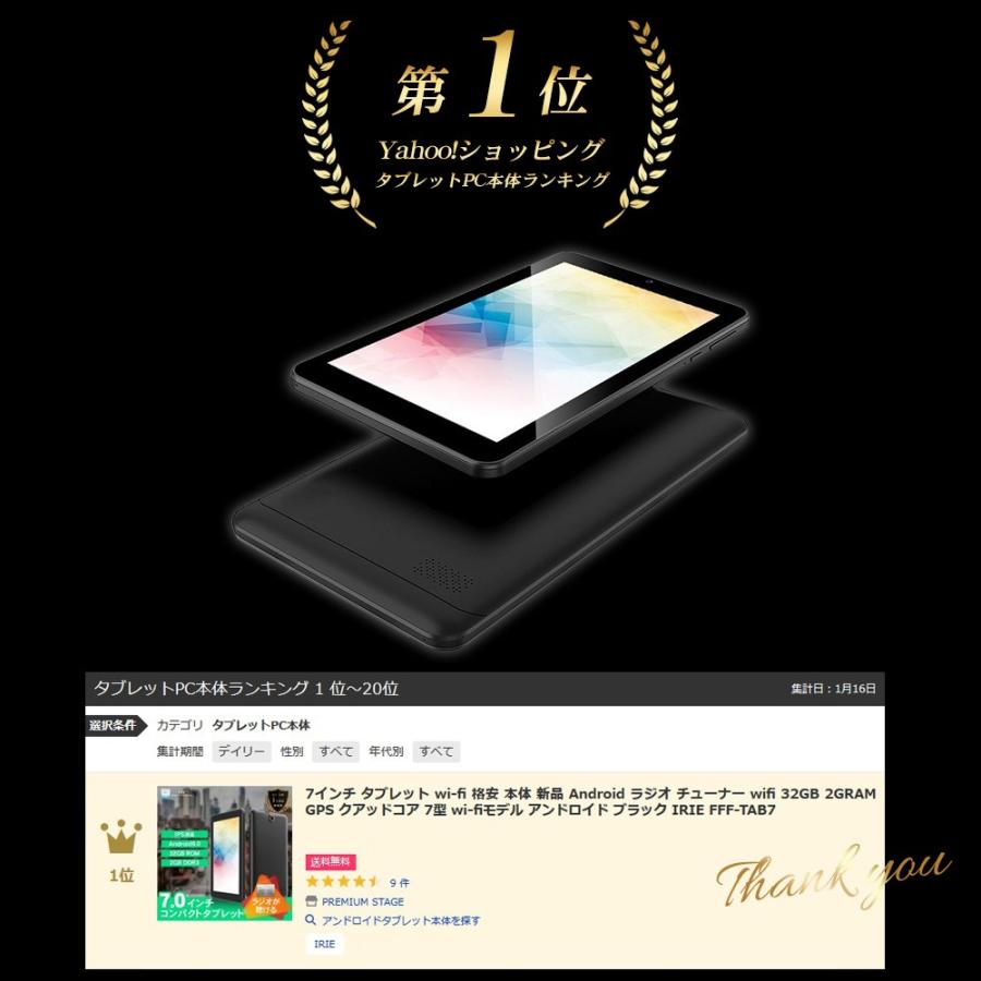 タブレット 7インチ wi-fiモデル Android 9.0 格安 新品 本体 32GB 2GRAM タブレットPC FMラジオ wifi GPS 7型 アンドロイド 1年保証 IRIE FFF-TAB7｜marshal｜02