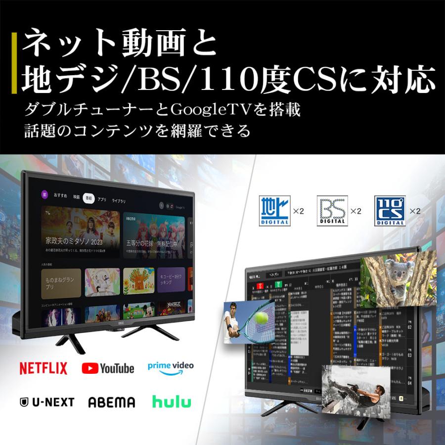 液晶 テレビ 24型 24インチ 安い Googleテレビ グーグルテレビ GoogleTV 新品 Wチューナー 録画機能付き HD 外付けHDD対応 24V型 IRIE 壁掛け FFF-TV24WG-RSL｜marshal｜04