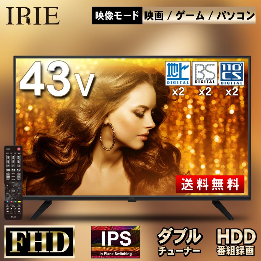 IRIE テレビ 43インチ 43型 中古 東芝ボード内蔵 録画 IPS 外 IRIE テレビ 43インチ 43型 中古 東芝ボード内蔵 録画 IPS 外