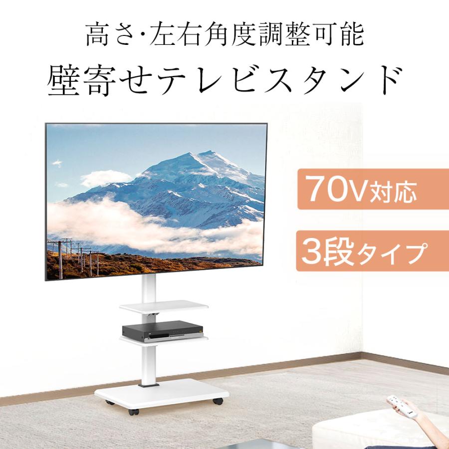 テレビスタンド 壁寄せ キャスター テレビ 32〜70インチ対応 棚