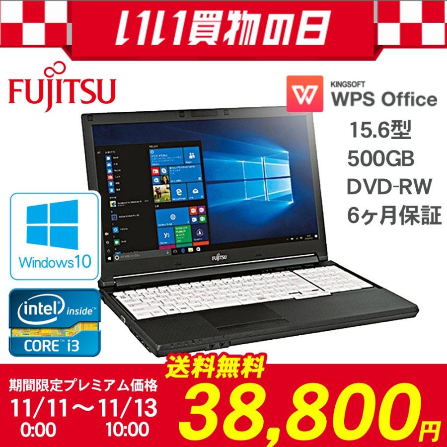 ノートパソコン office付き 新品 同様 富士通 FMV LIFEBOOK A577/S FMVA26005 KINGSOFT