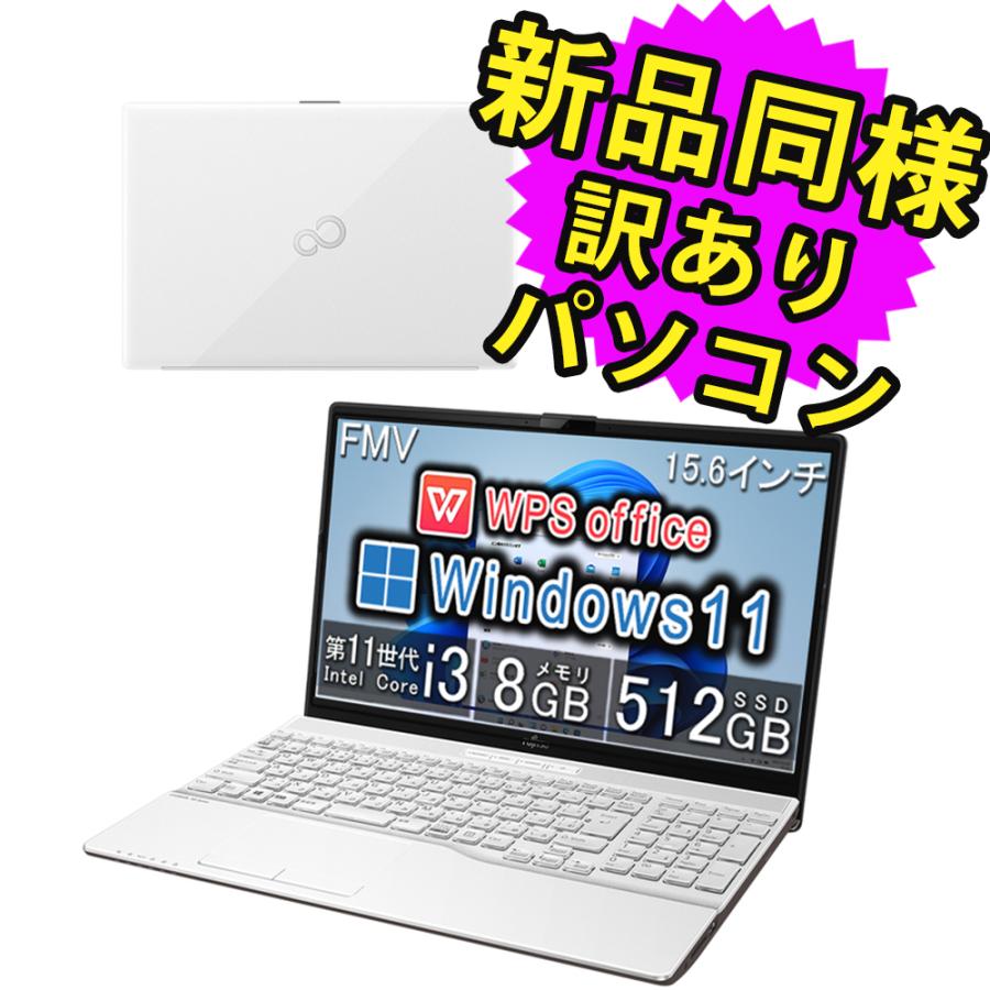 45】 富士通 15.6型 ノートパソコン SSD 高速 Windows11 【公式通販】