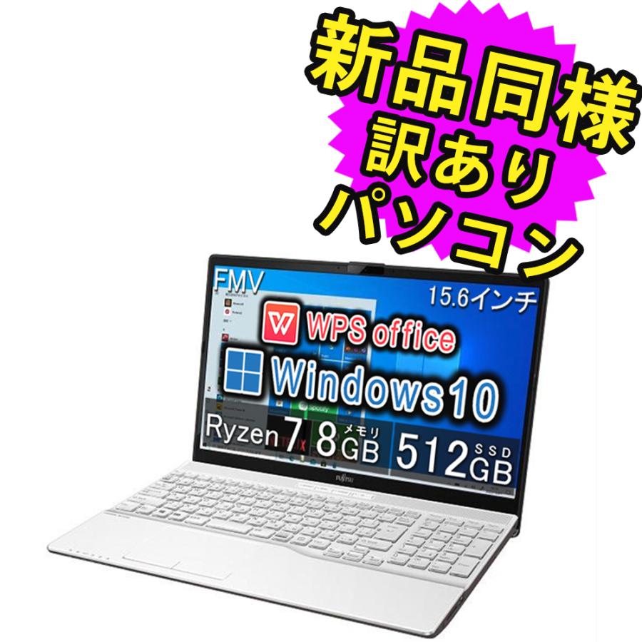 新品SSD搭載！！富士通 ノートパソコン win10