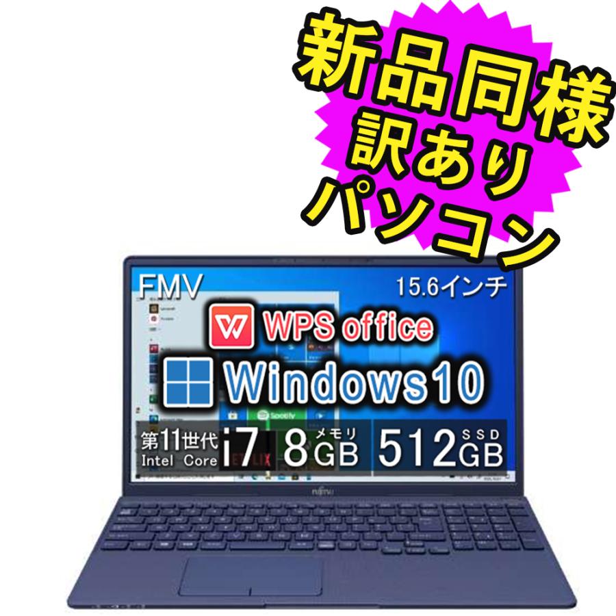 富士通（FUJITSU） ノートパソコン Office搭載 新品 同様 Win10 15.6型